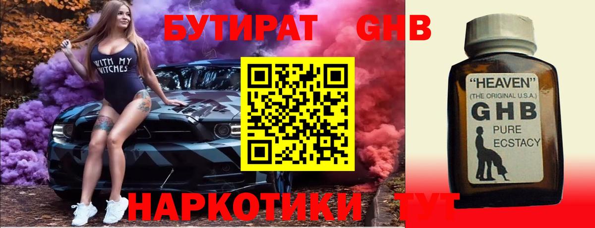 Стрежевой  БУТИРАТ BDO 33%  Вход с VPN 
