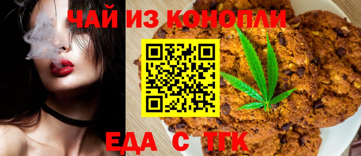 Еда ТГК конопля  Вход с VPN  Стрежевой 