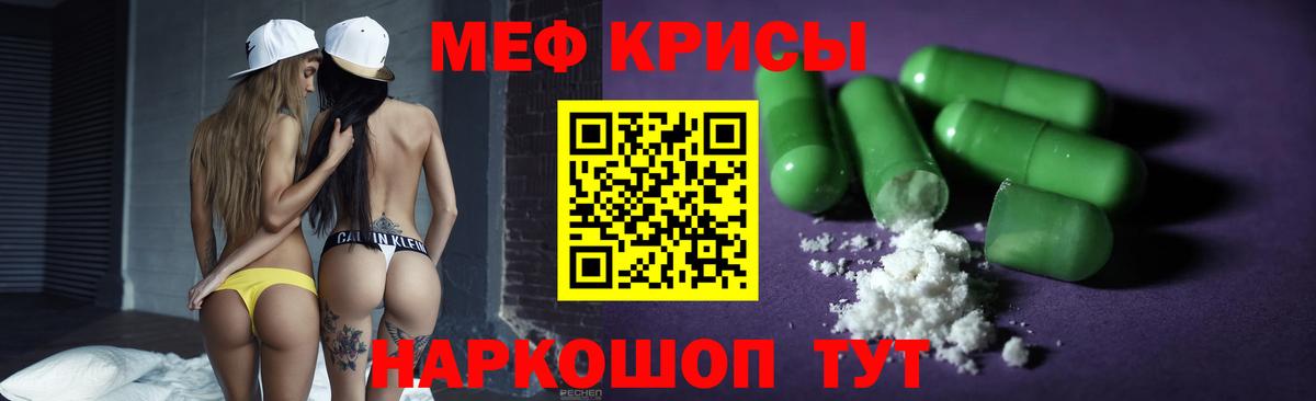 Меф мяу мяу Стрежевой
