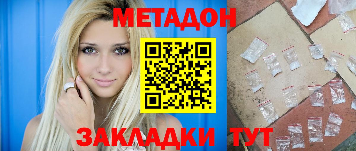 МЕТАДОН methadone  Вход с VPN  Стрежевой 